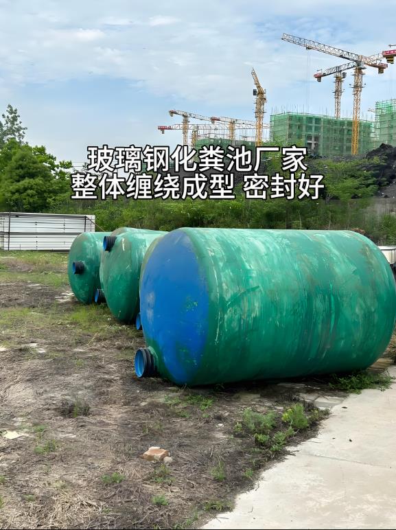 岑溪玻璃钢化粪池