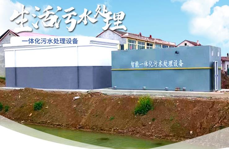 岑溪一体化生活污水处理设备
