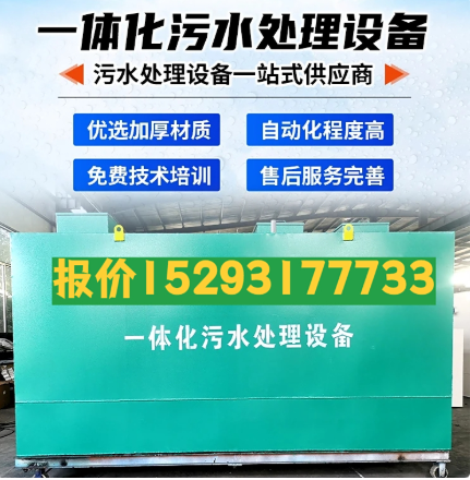 岑溪一体化污水处理设备 污水处理设备生产厂家