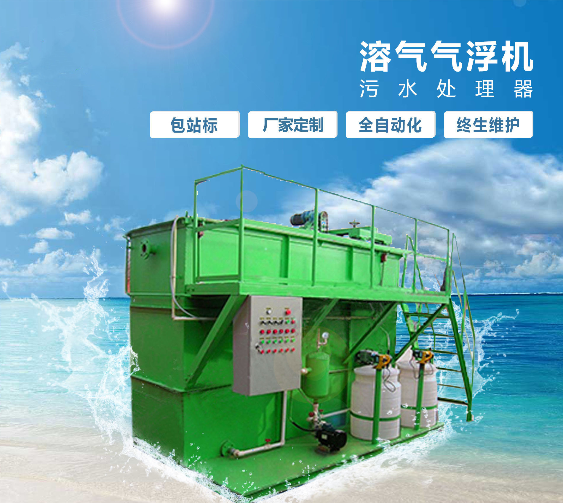 岑溪溶气气浮机